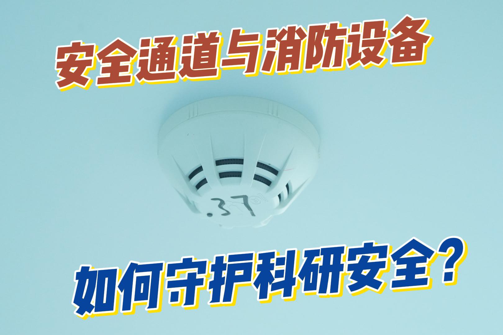 潔凈室內(nèi)消防設(shè)備如何守護(hù)科研安全？