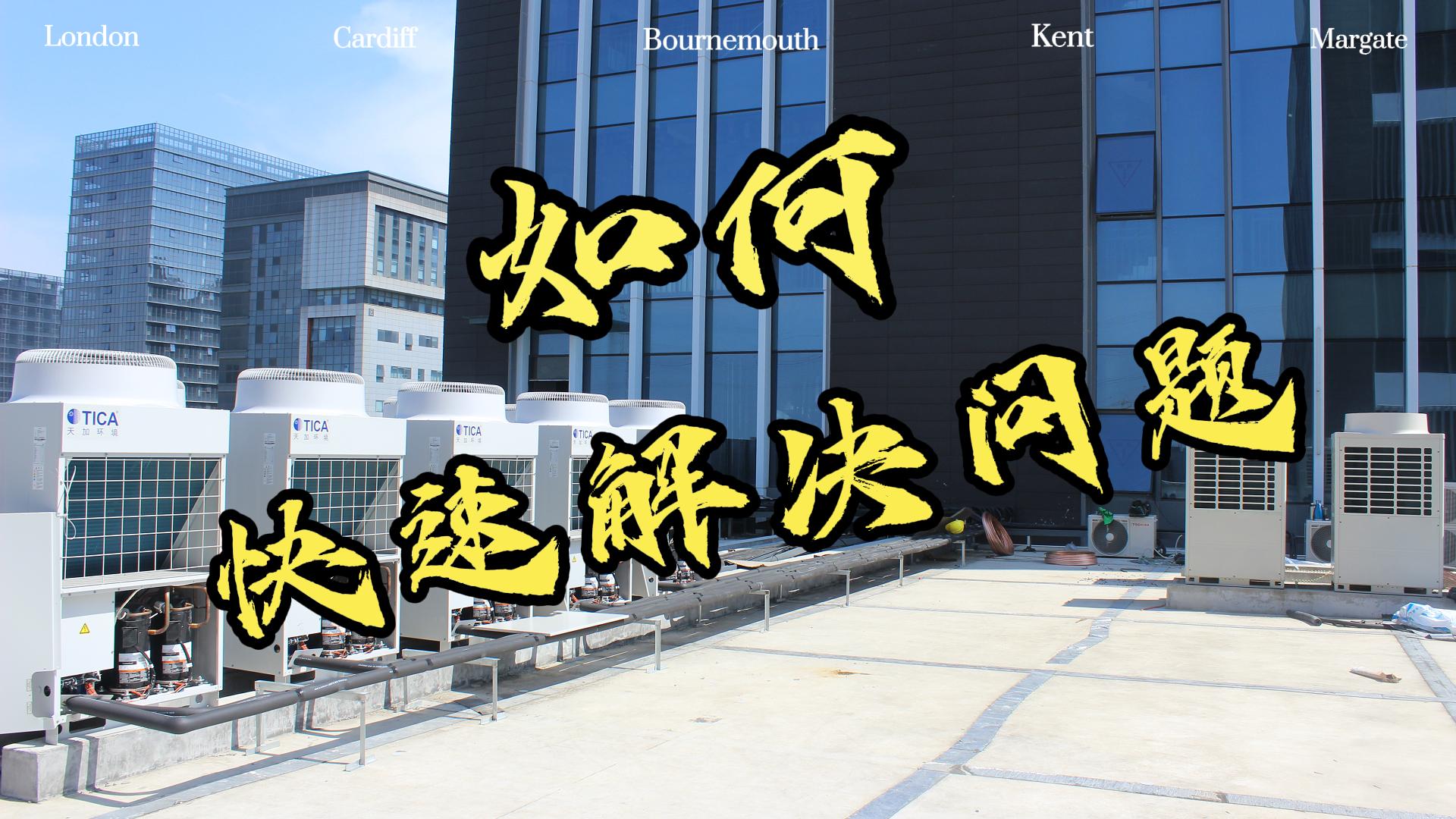 對于潔凈室裝修關(guān)門難和外機(jī)警報不斷此相關(guān)問題該如何解決？